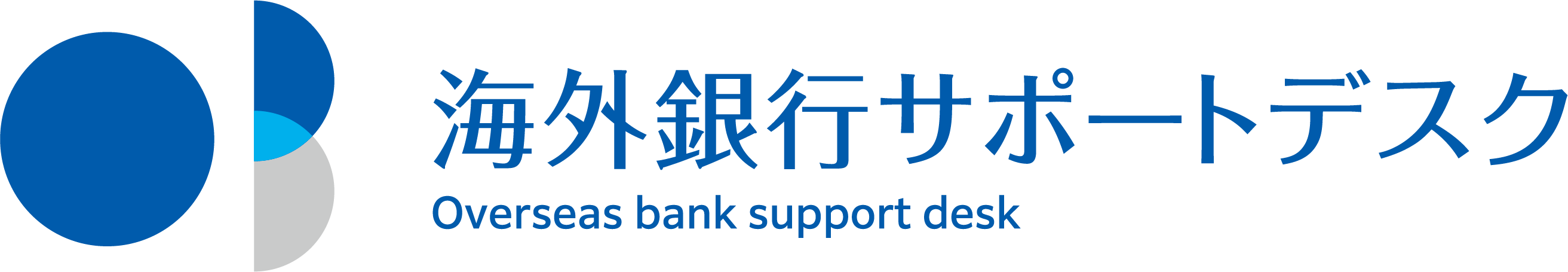 海外銀行サポートデスク